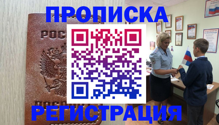 временная регистрация недорого в Владимире